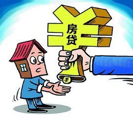 房贷(房屋抵押)