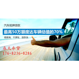 龙海汽车抵押办理不押车利息低_信贷_第一枪