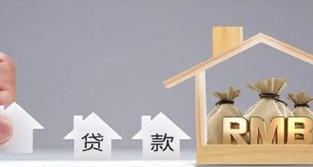 有的房子还能抵押吗