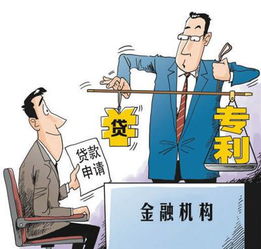 专利能 融资添新路