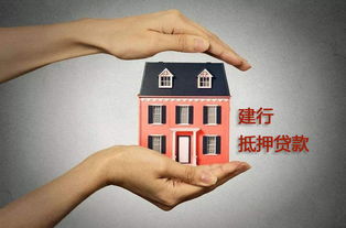 建行抵押办理条件及申请流程 2019深圳版