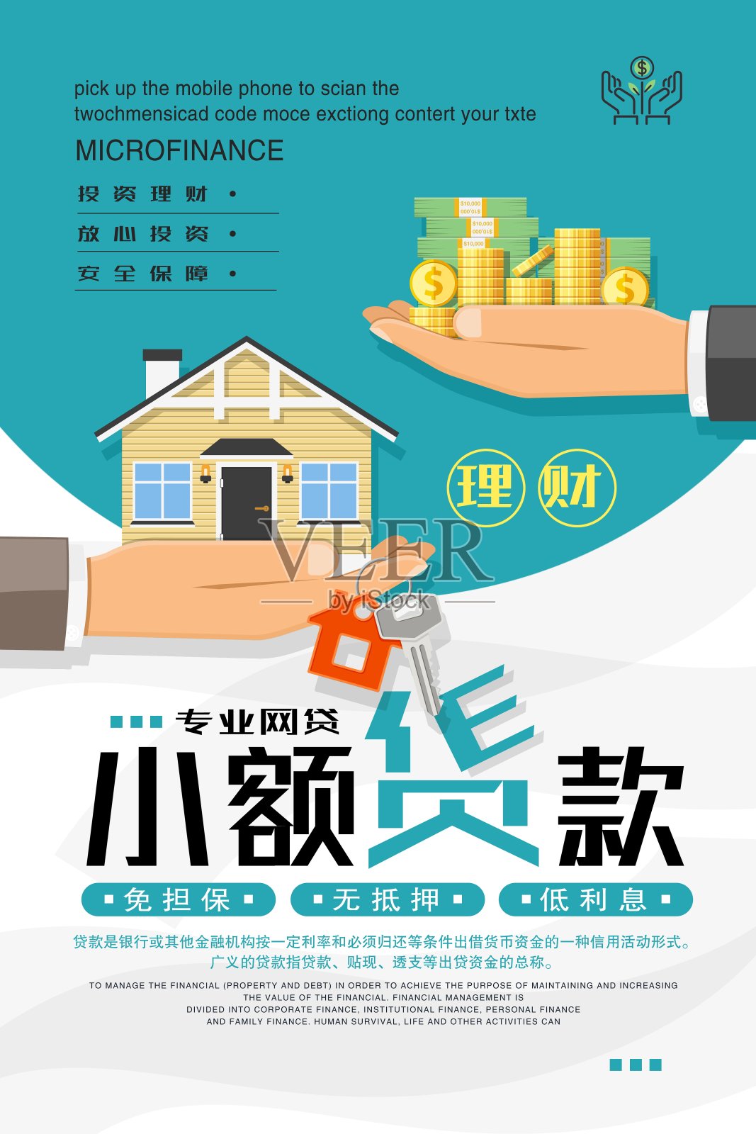创意时尚小额宣传金融海报
