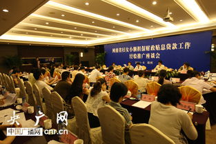 河南省妇联召开小额担保财政贴息工作经验推广座谈会
