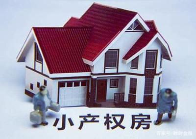 哪些房子不能做抵押?