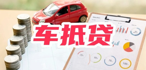 2025年汽车抵押哪个平台正规?10个不看征信、当天下款、不押车的靠谱app