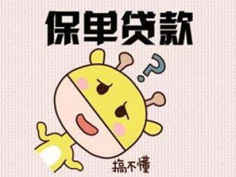 图 天津西青区房屋抵押公司 天津担保